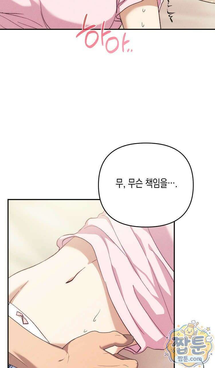 개는 순결하다 3화 4