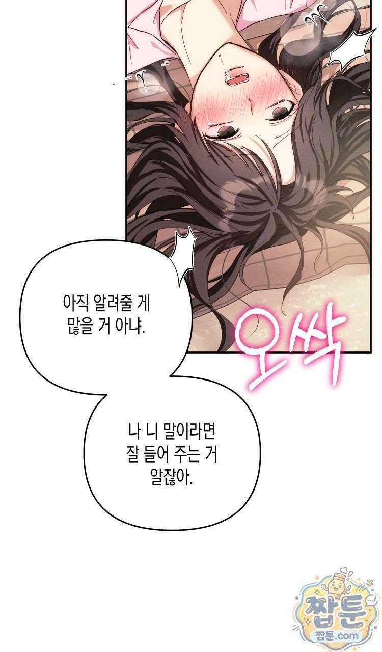 개는 순결하다 3화 7