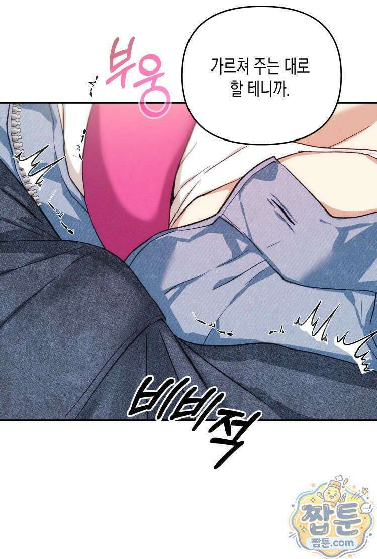 개는 순결하다 3화 8