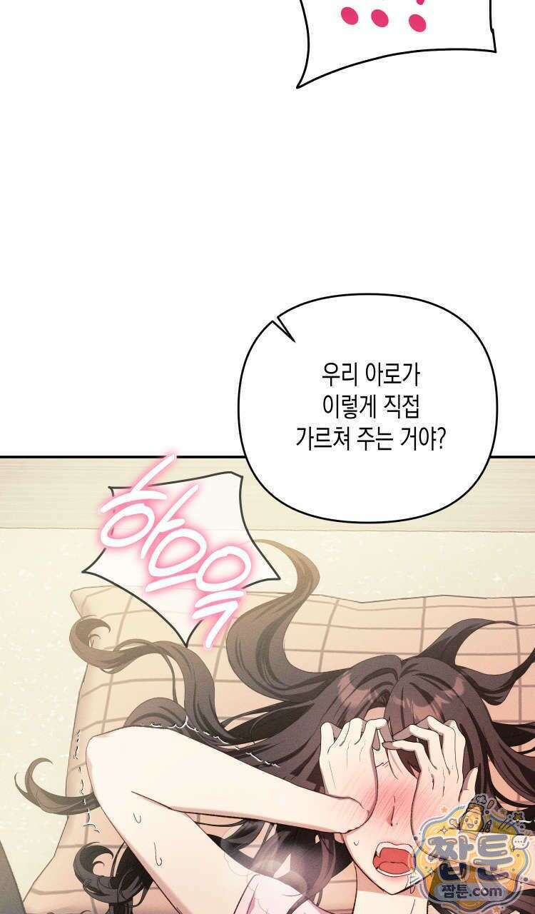 개는 순결하다 3화 13
