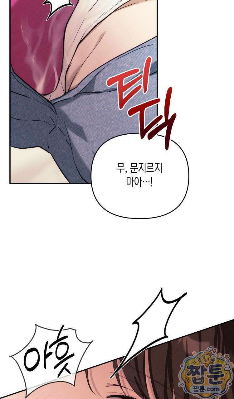 개는 순결하다 3화 15