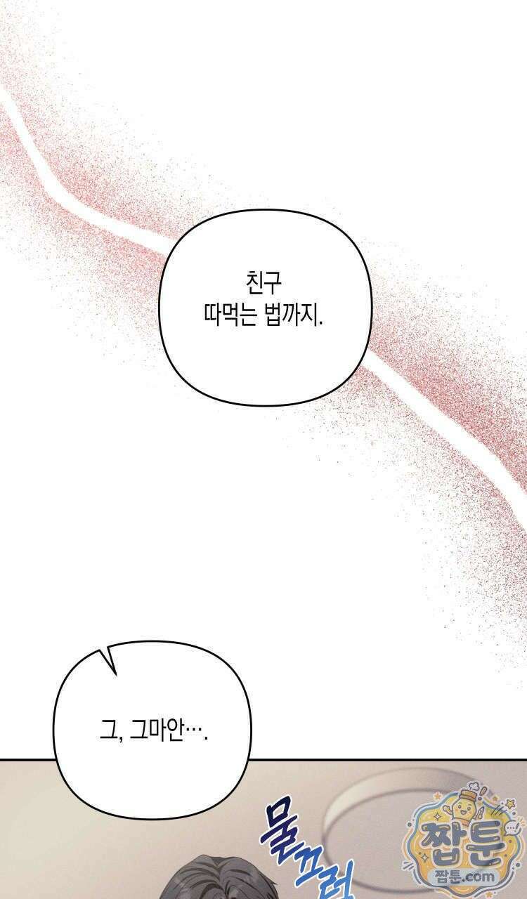 개는 순결하다 3화 17