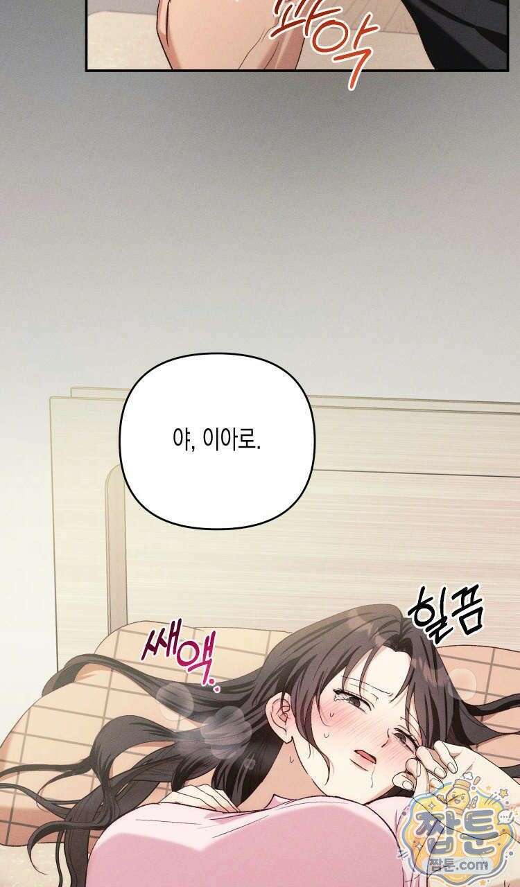 개는 순결하다 3화 20