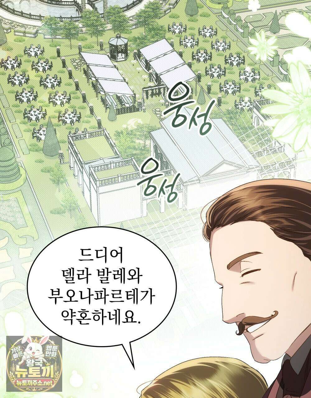 상류 사회[리디] 81화 2