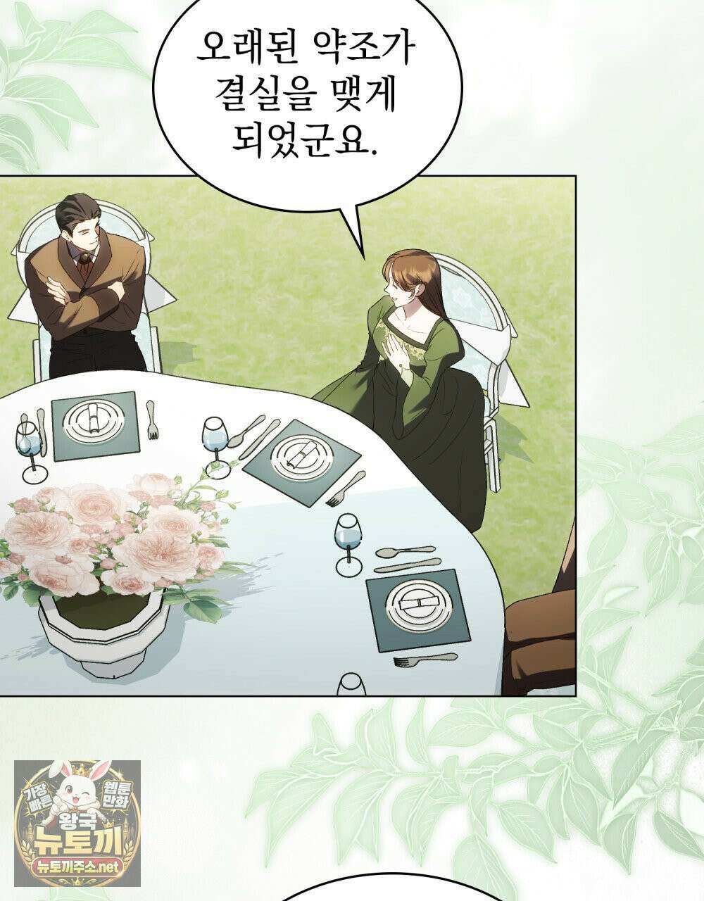 상류 사회[리디] 81화 4
