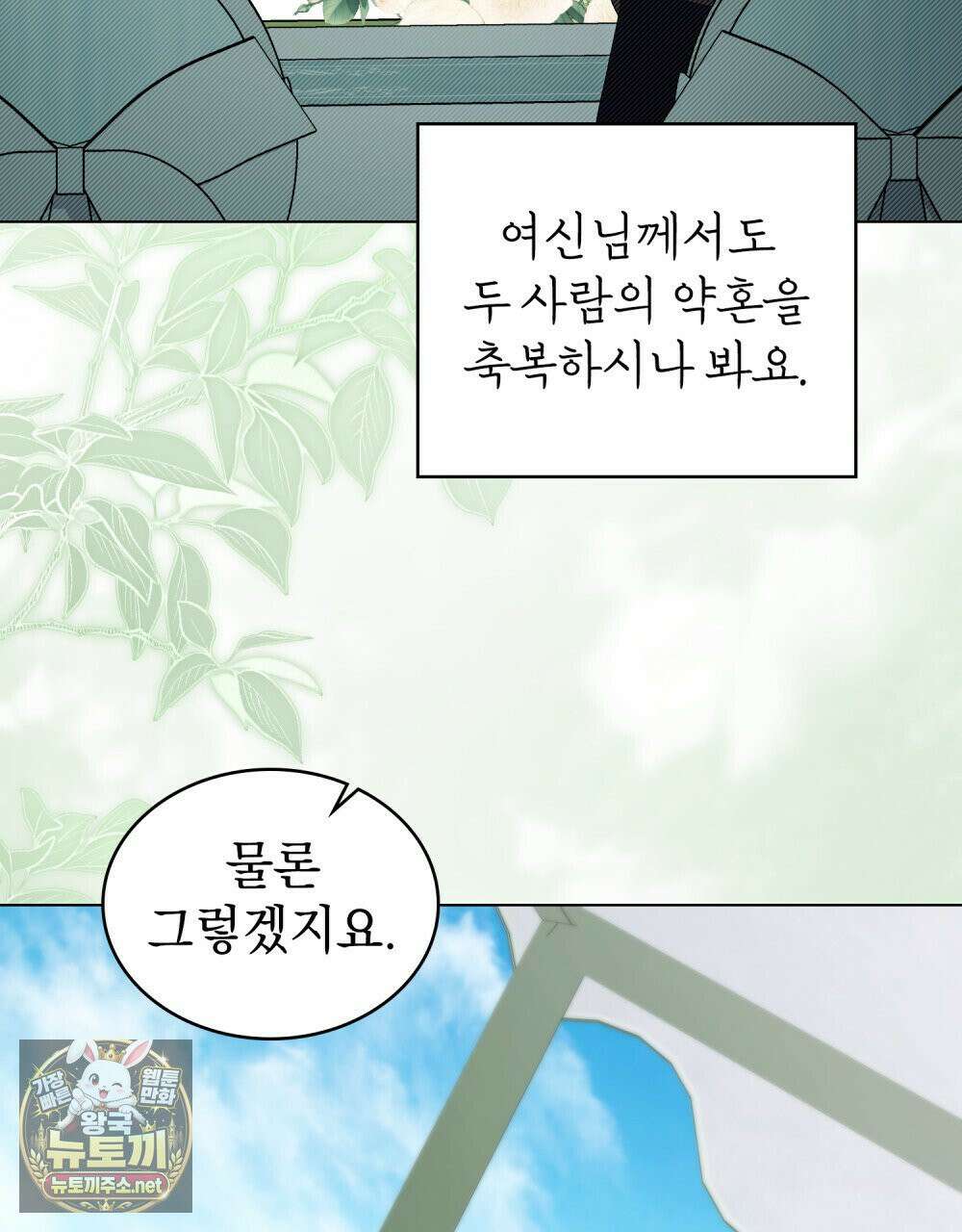 상류 사회[리디] 81화 6