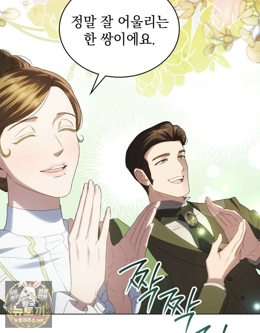 상류 사회[리디] 81화 12