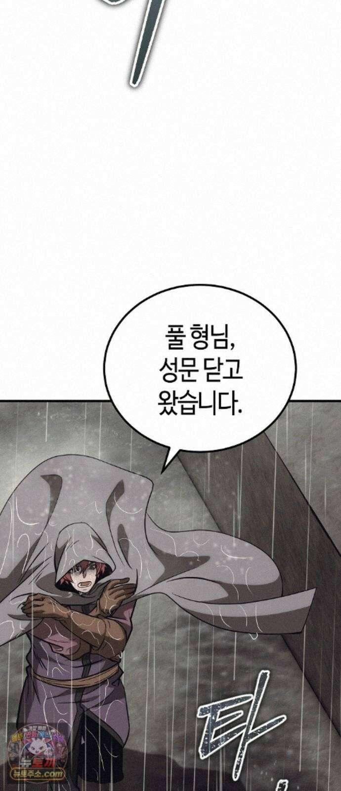 중세 판타지 속 망나니 경비조장 37화 3