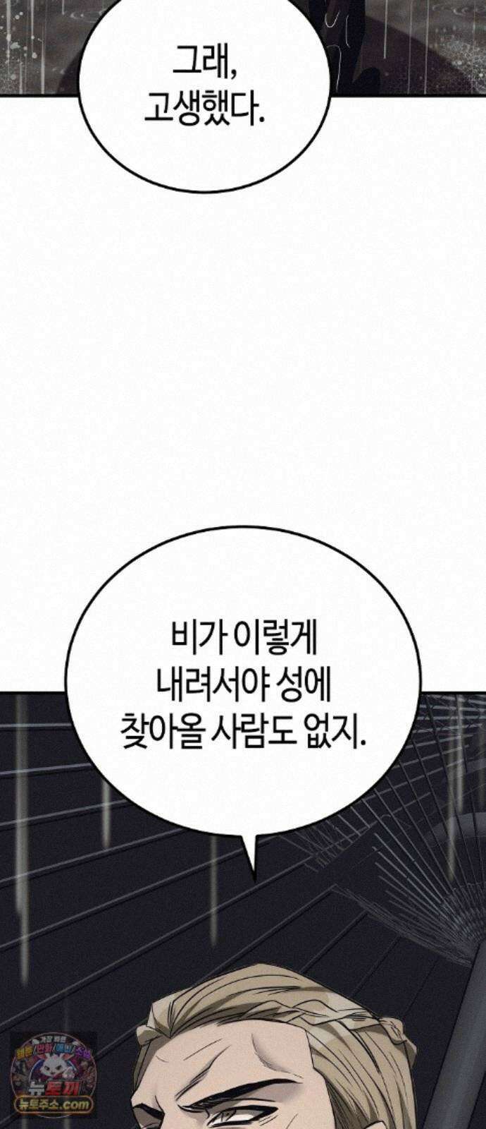 중세 판타지 속 망나니 경비조장 37화 5