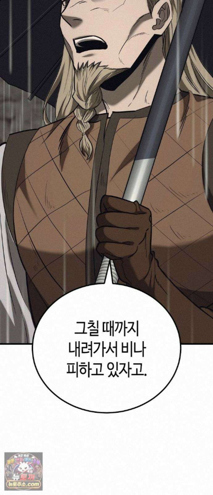 중세 판타지 속 망나니 경비조장 37화 6