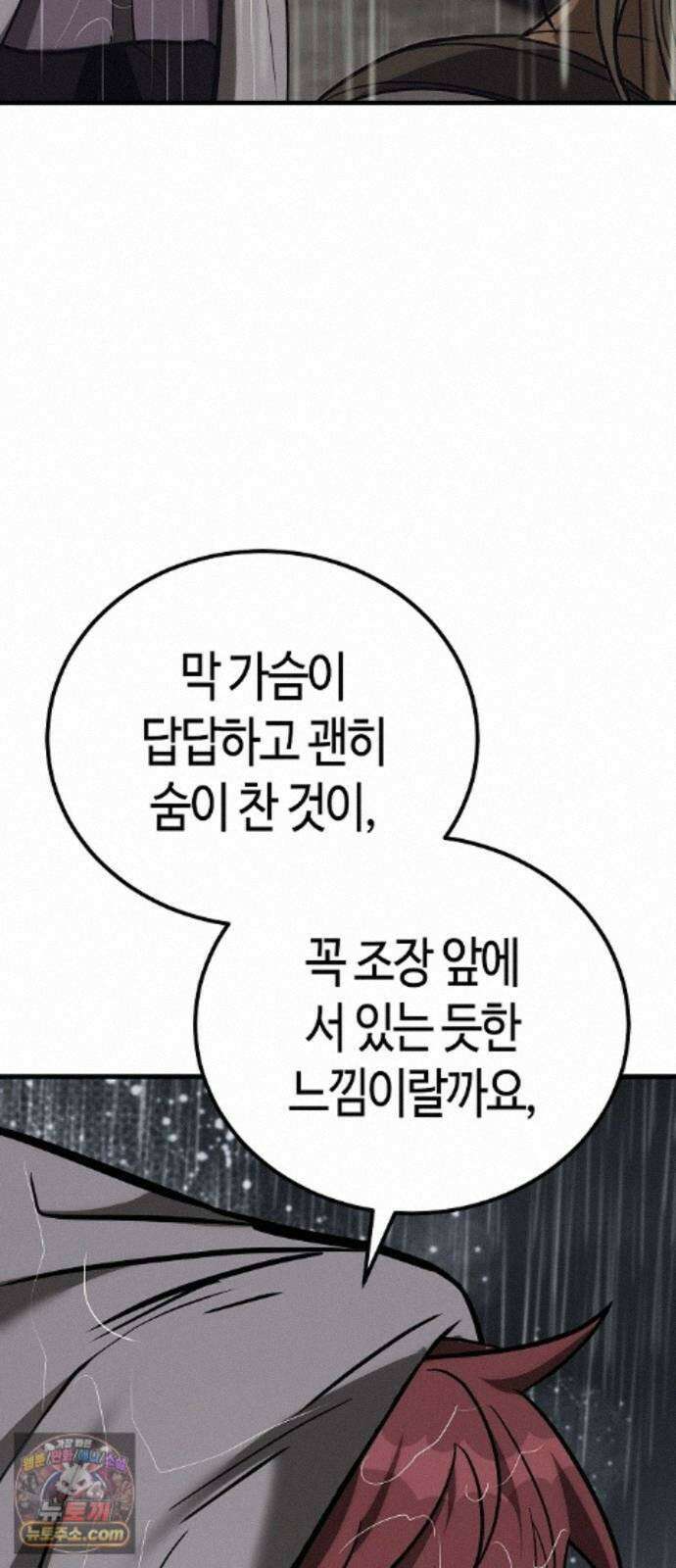 중세 판타지 속 망나니 경비조장 37화 8