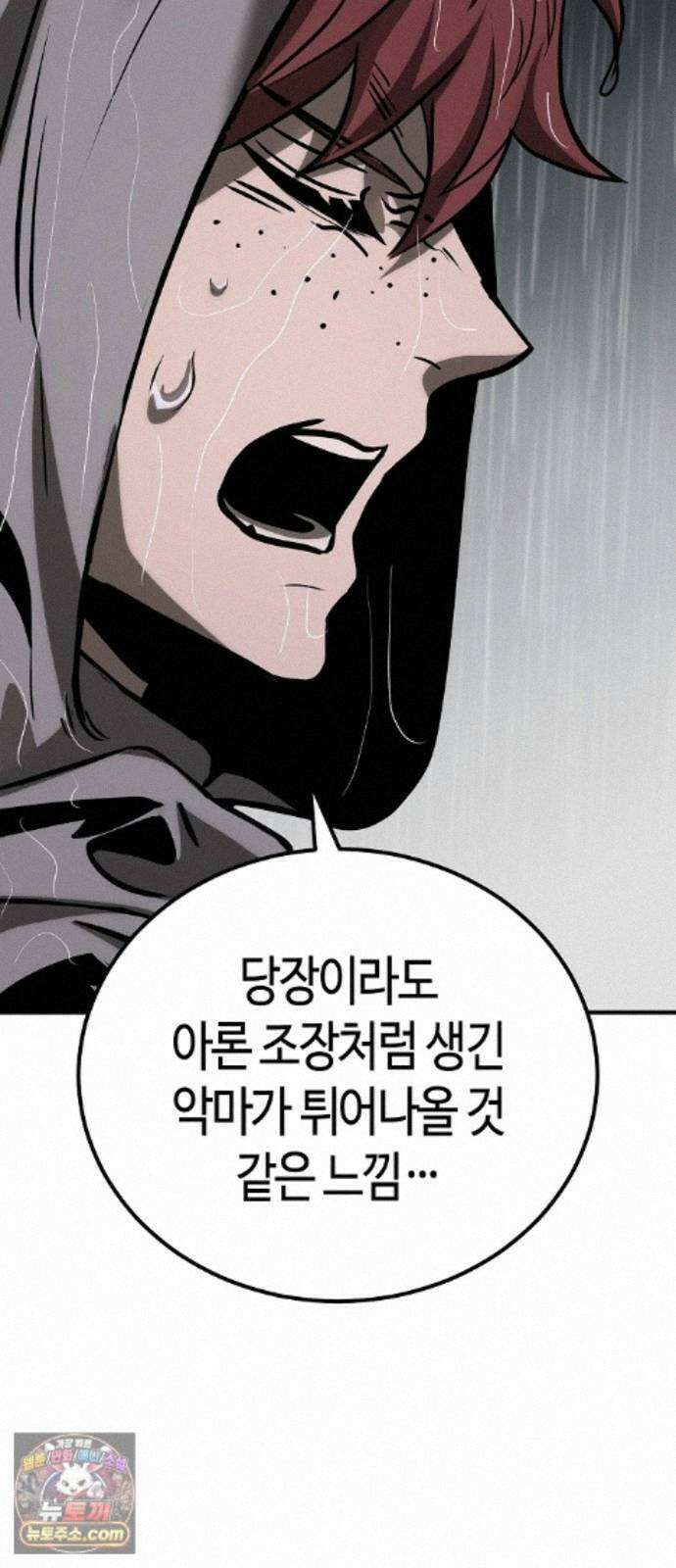 중세 판타지 속 망나니 경비조장 37화 9
