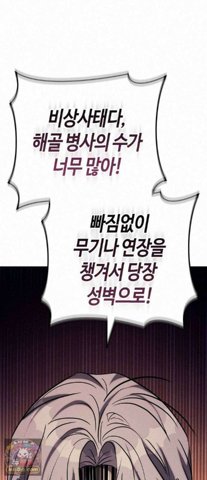 중세 판타지 속 망나니 경비조장 37화 28