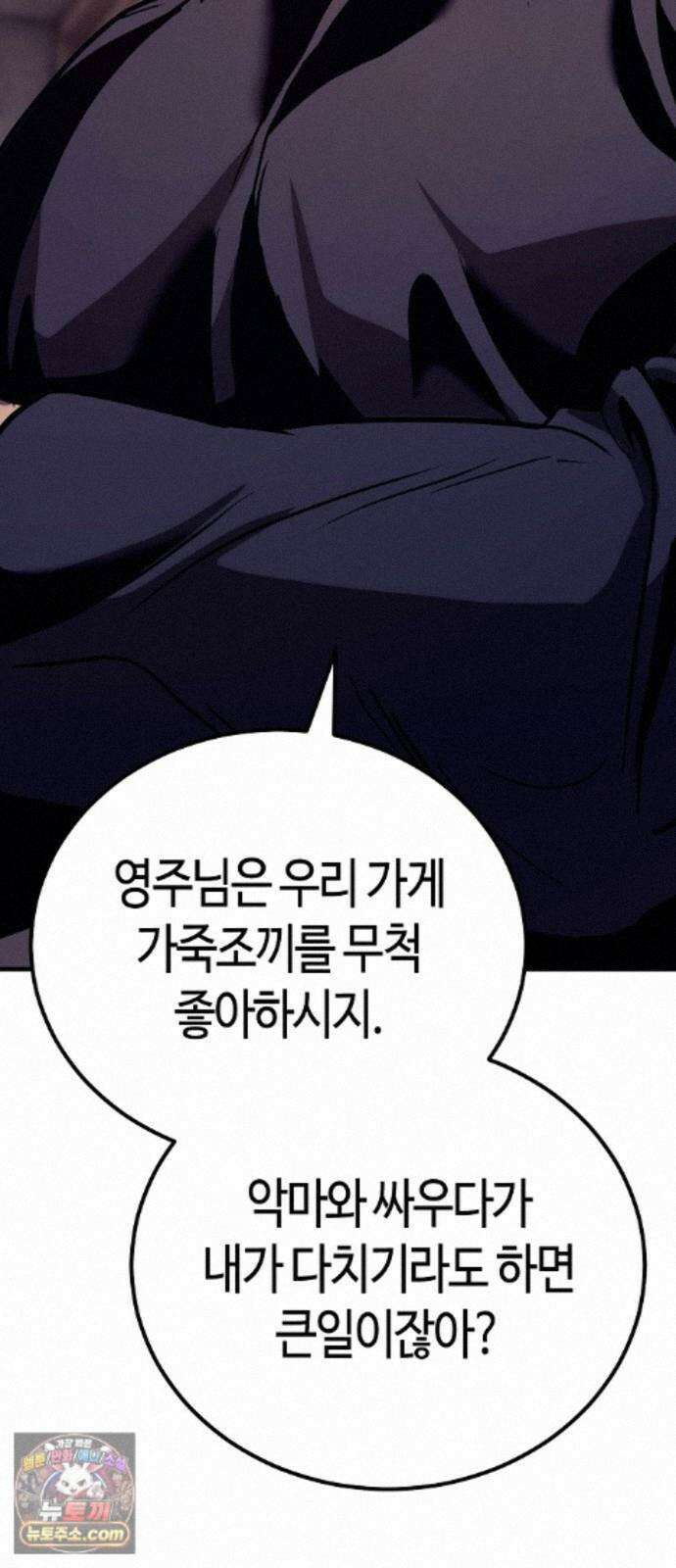 중세 판타지 속 망나니 경비조장 37화 32