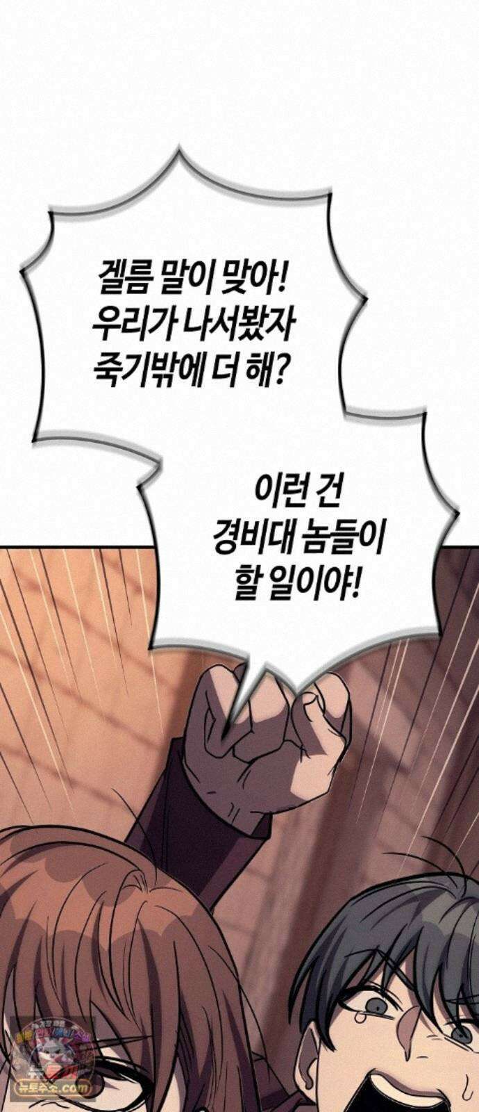 중세 판타지 속 망나니 경비조장 37화 33