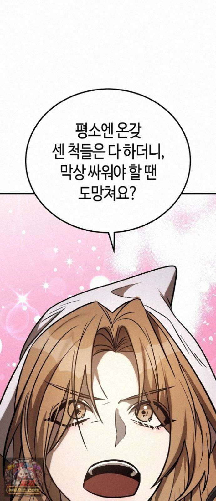 중세 판타지 속 망나니 경비조장 37화 38