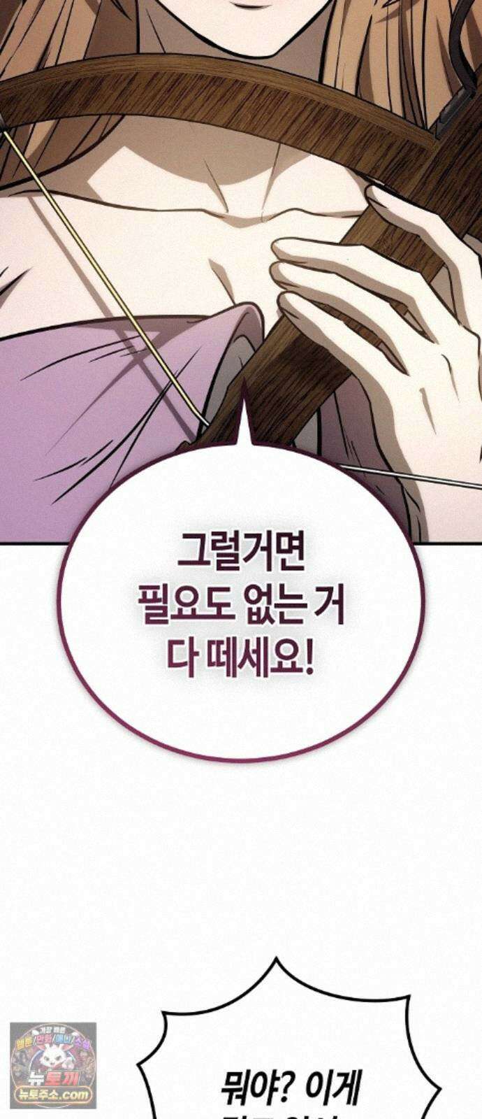 중세 판타지 속 망나니 경비조장 37화 39