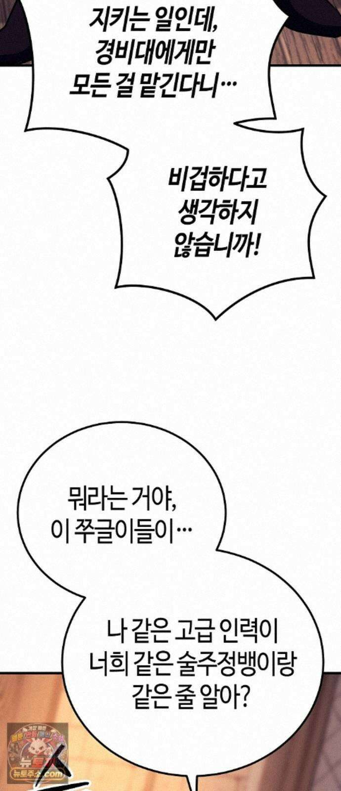 중세 판타지 속 망나니 경비조장 37화 47