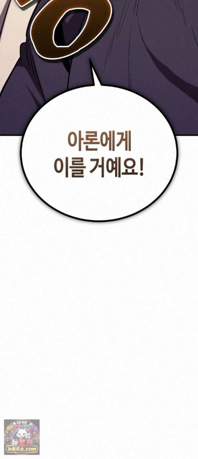 중세 판타지 속 망나니 경비조장 37화 52