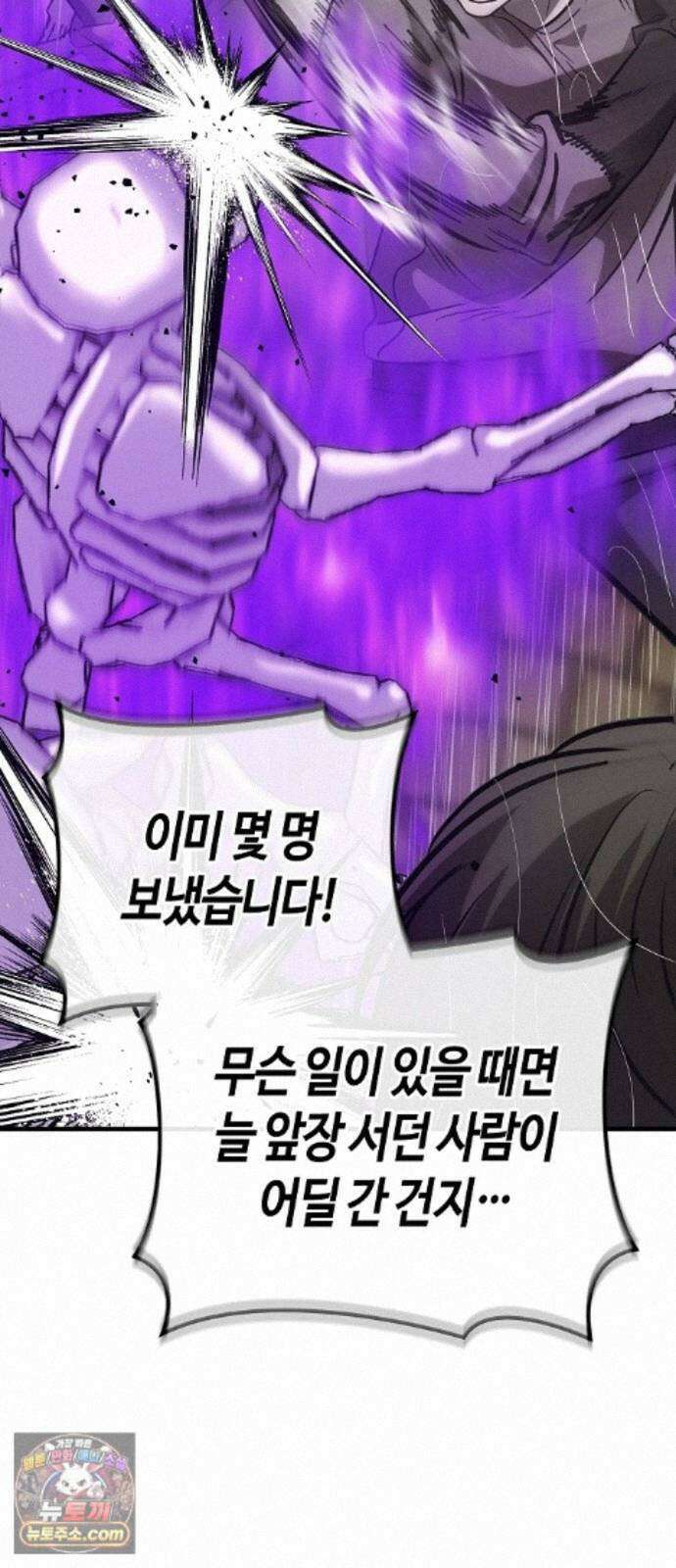 중세 판타지 속 망나니 경비조장 37화 61