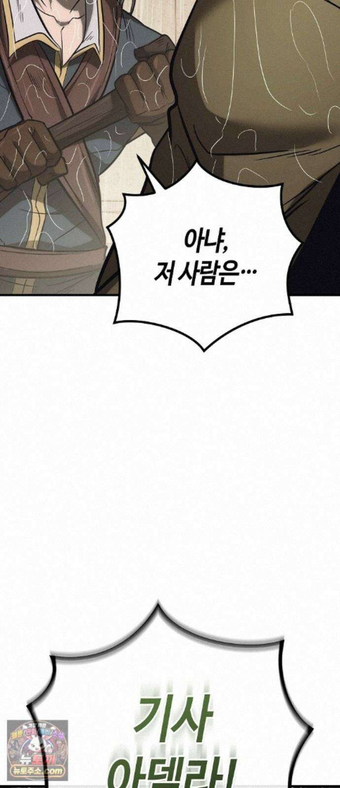 중세 판타지 속 망나니 경비조장 37화 69