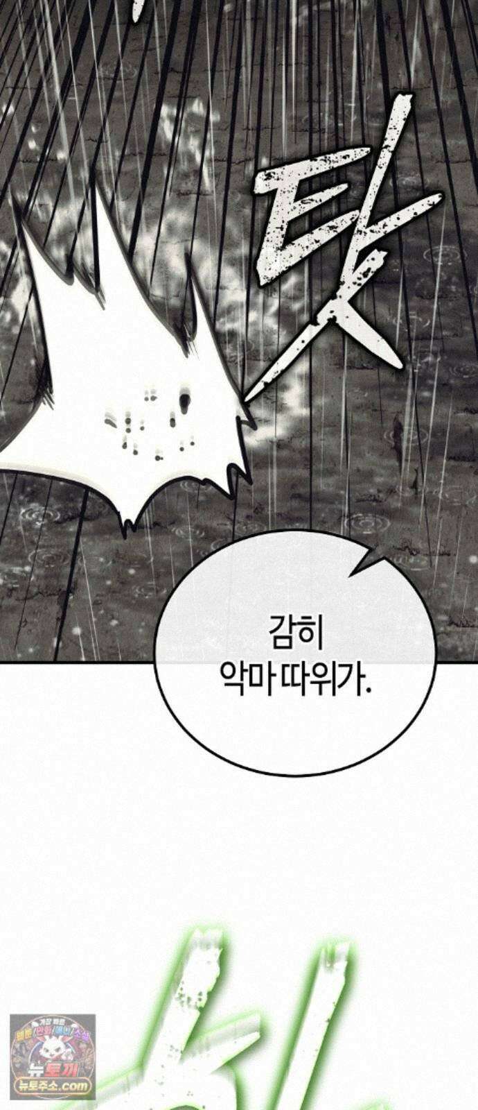 중세 판타지 속 망나니 경비조장 37화 77