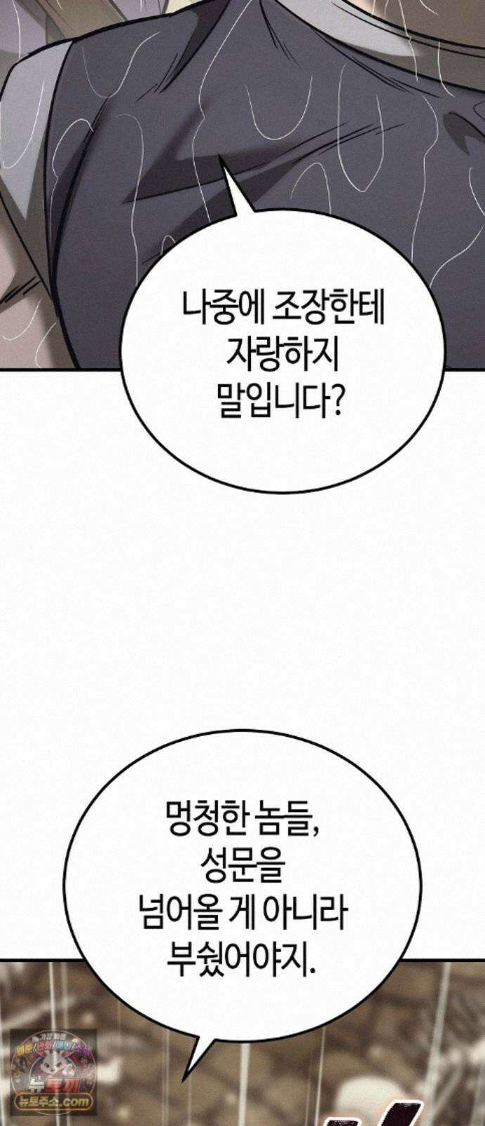중세 판타지 속 망나니 경비조장 37화 83