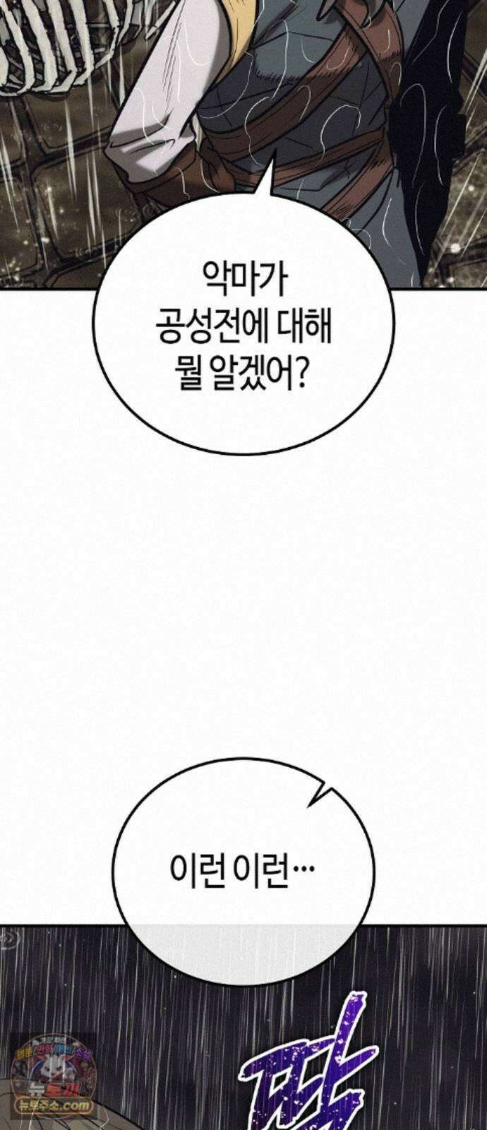 중세 판타지 속 망나니 경비조장 37화 85