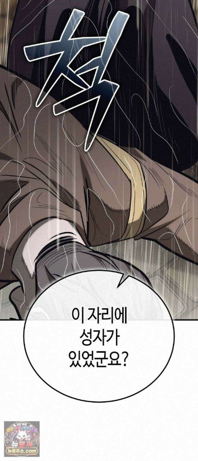 중세 판타지 속 망나니 경비조장 37화 101