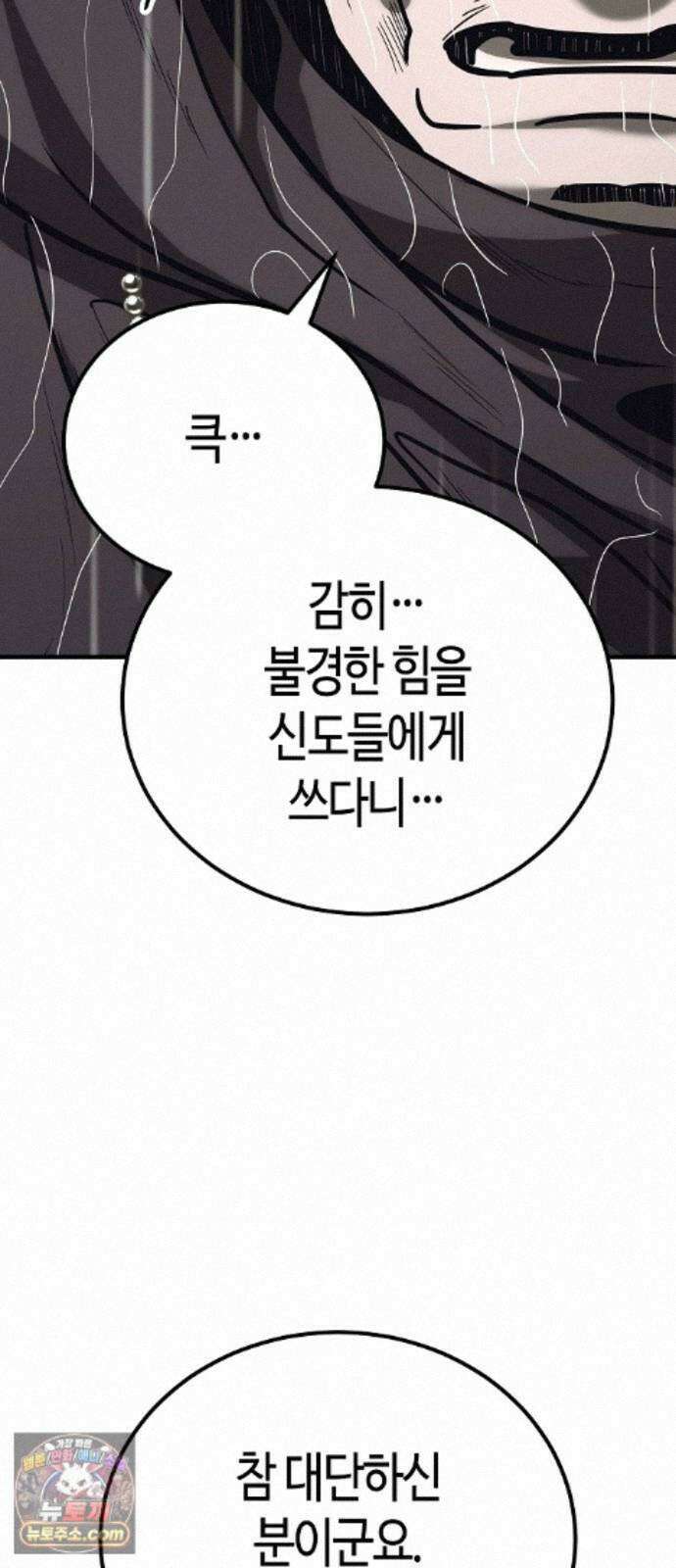 중세 판타지 속 망나니 경비조장 37화 103