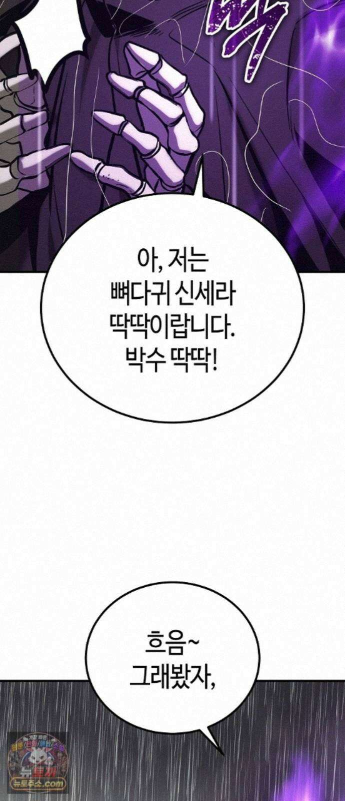 중세 판타지 속 망나니 경비조장 37화 105