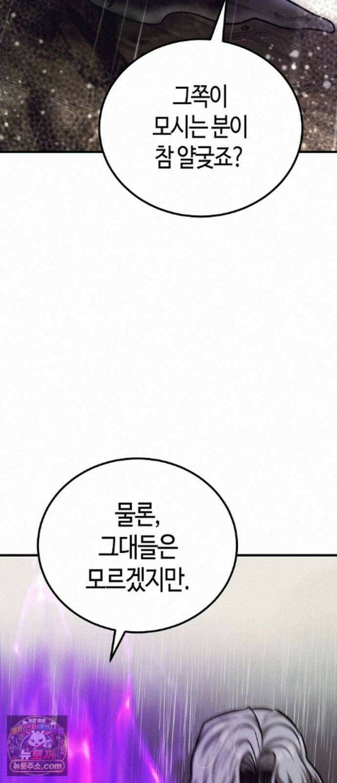 중세 판타지 속 망나니 경비조장 37화 113