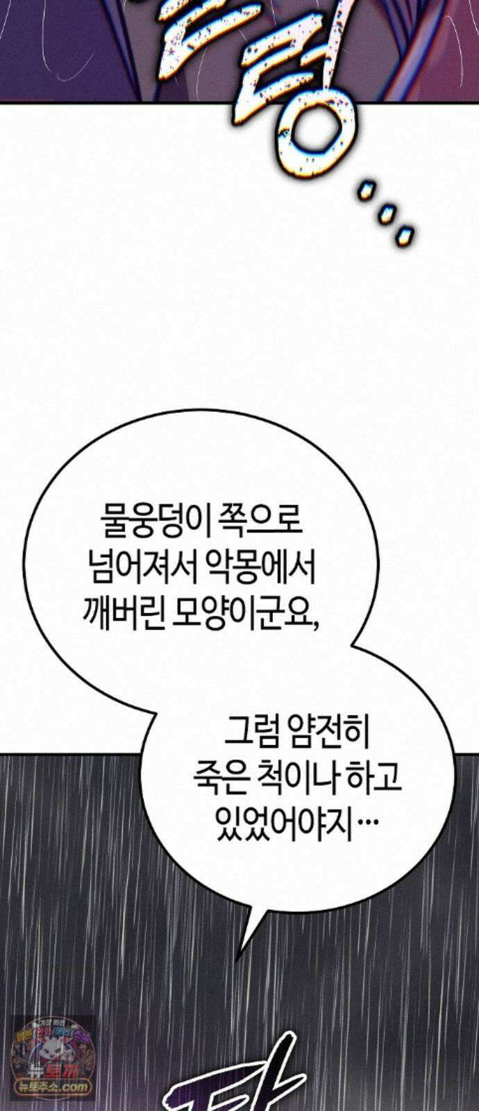 중세 판타지 속 망나니 경비조장 37화 122
