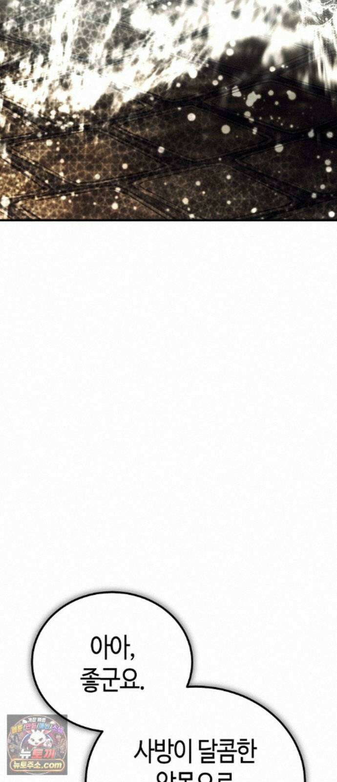 중세 판타지 속 망나니 경비조장 37화 128