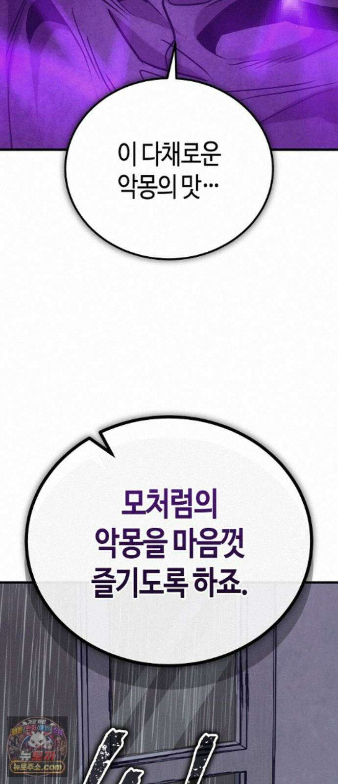 중세 판타지 속 망나니 경비조장 37화 130