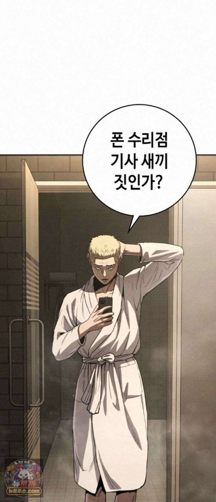 청부입학 5화 4