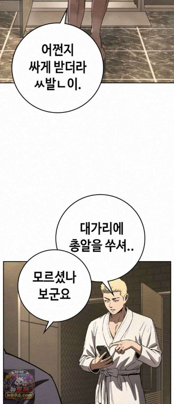 청부입학 5화 5