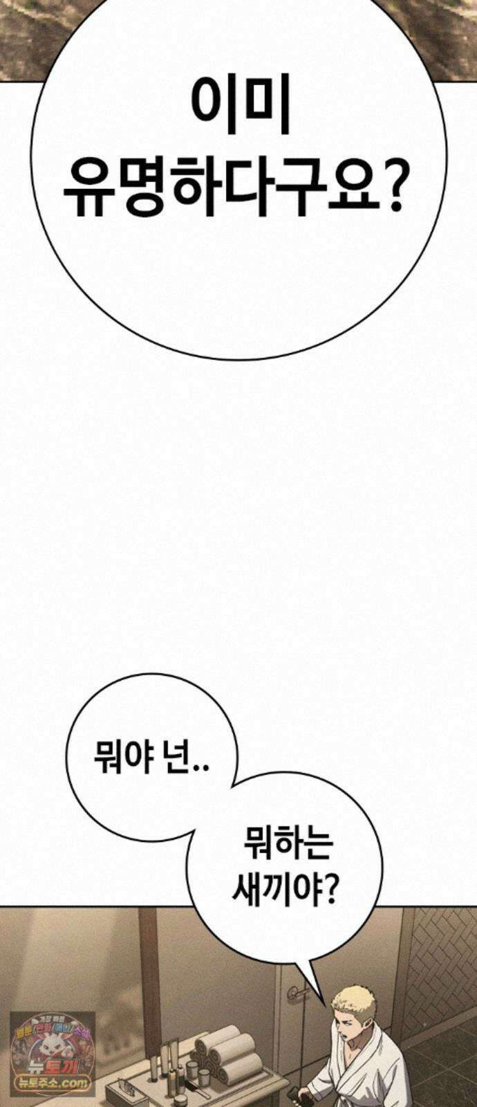 청부입학 5화 8