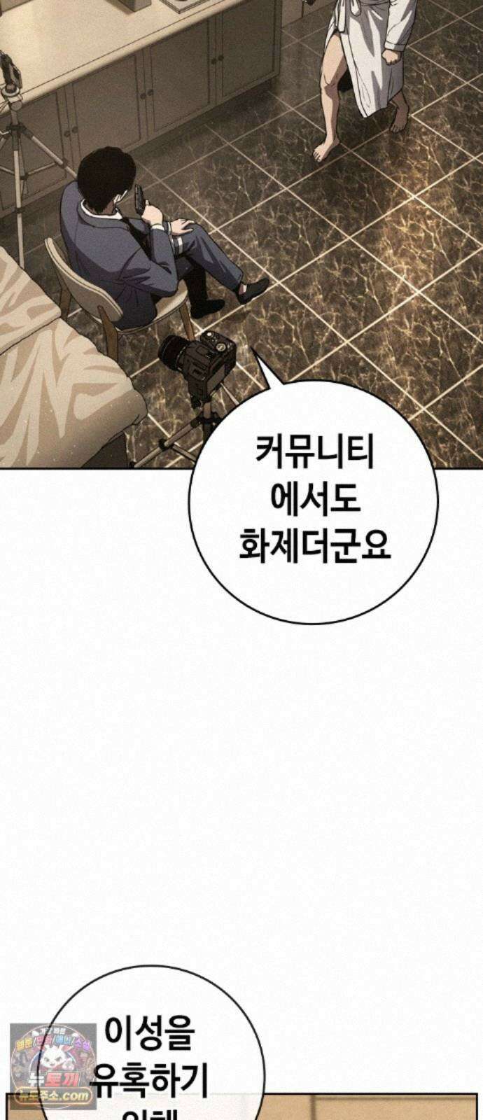 청부입학 5화 9
