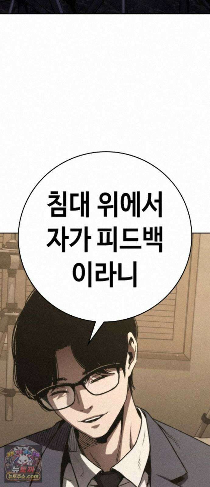 청부입학 5화 12