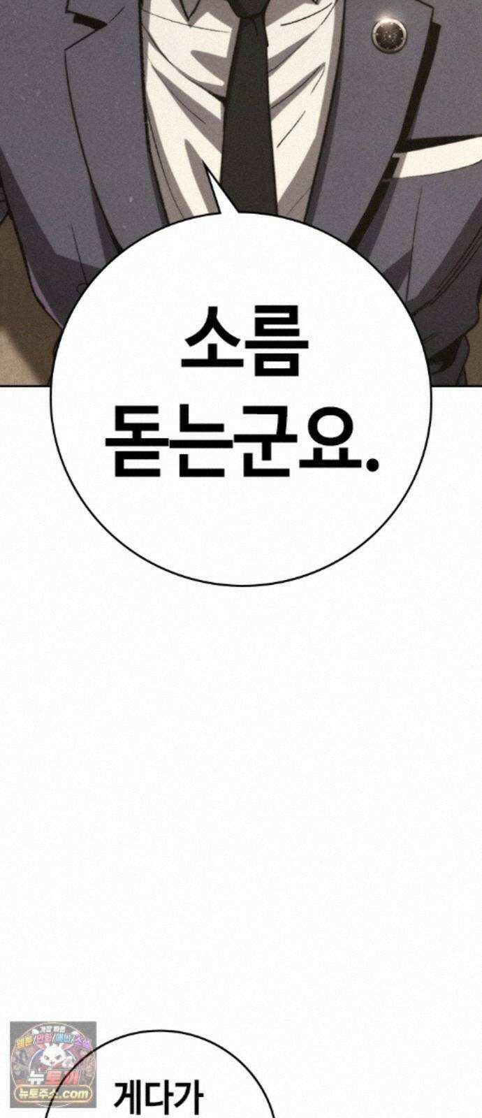 청부입학 5화 13