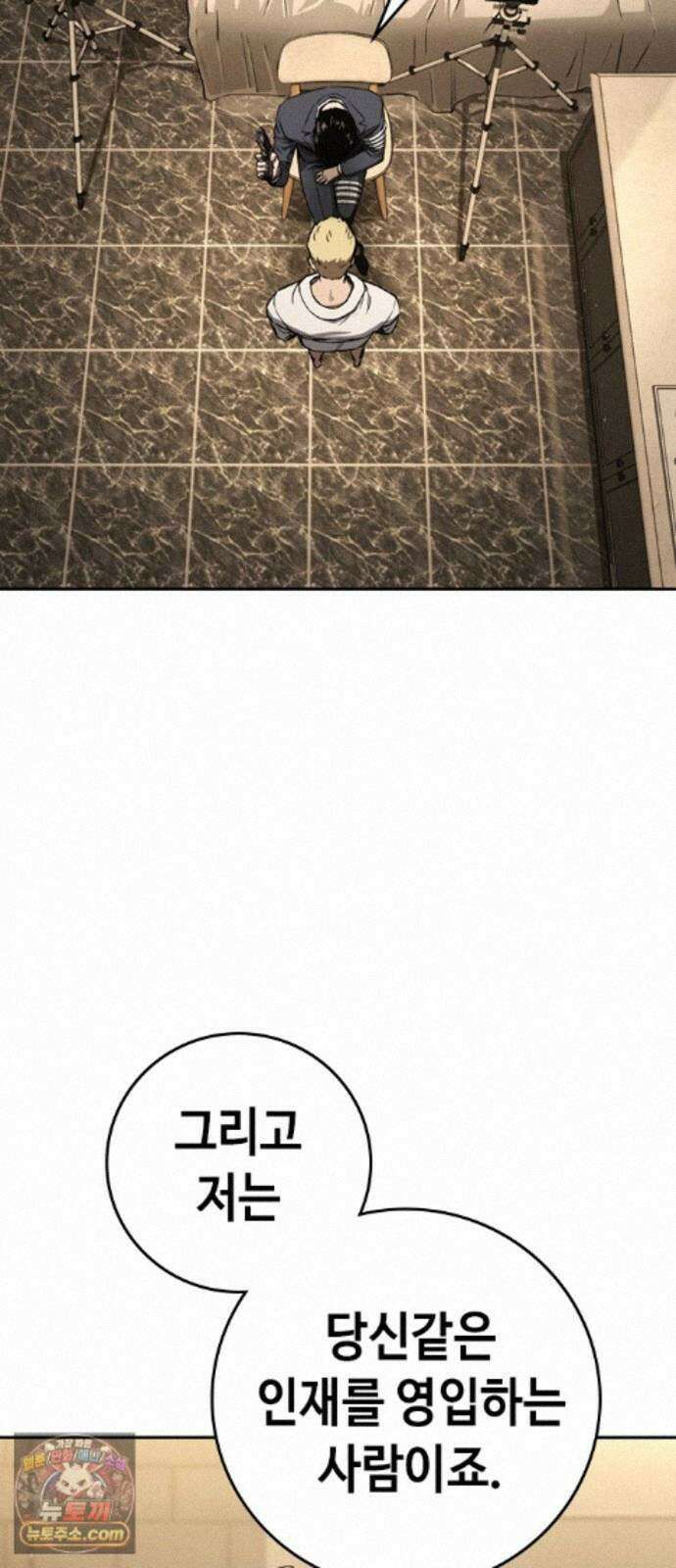 청부입학 5화 21