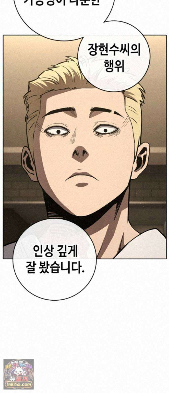 청부입학 5화 23