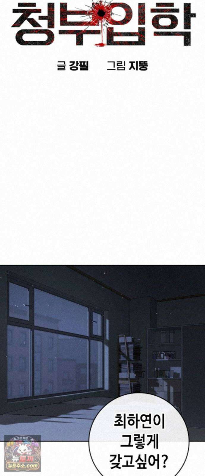 청부입학 5화 26