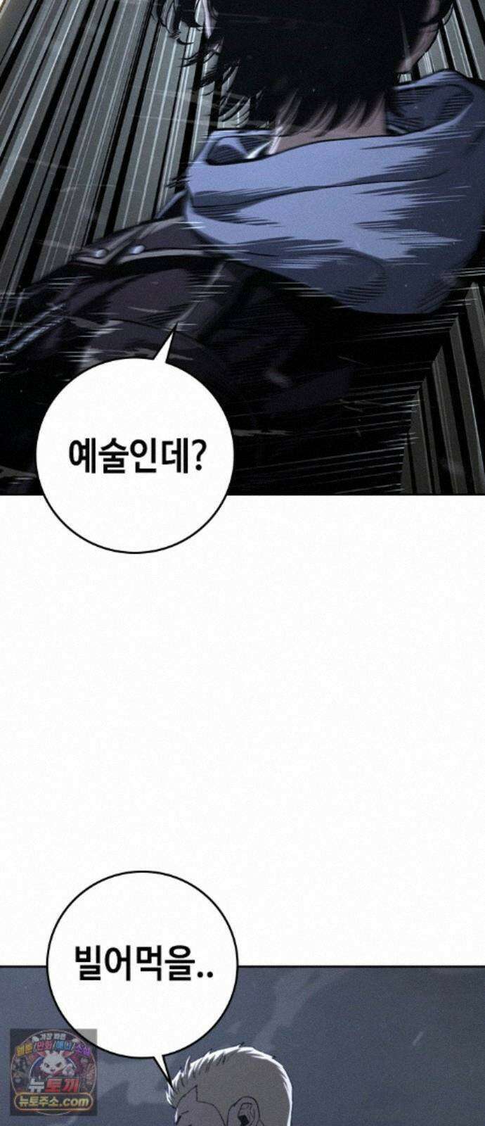 청부입학 5화 53