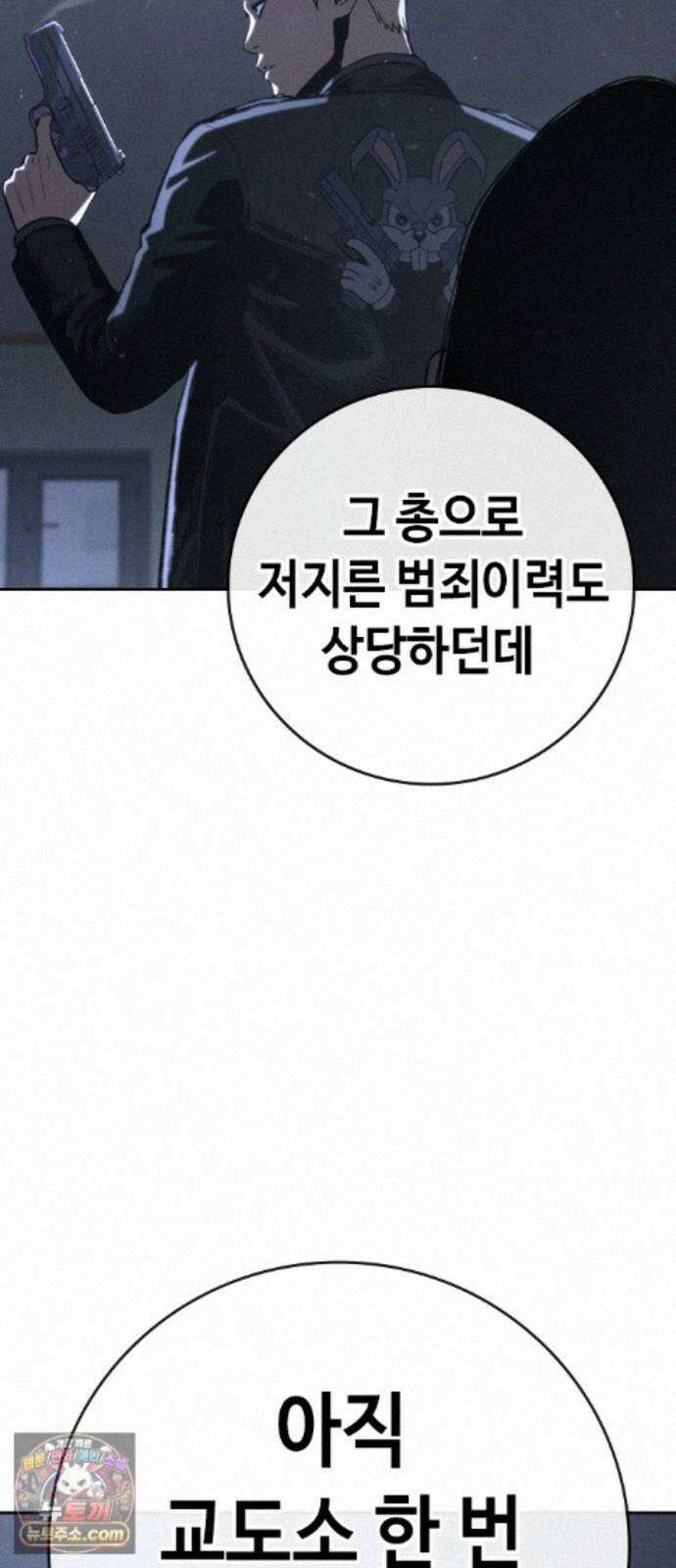 청부입학 5화 54
