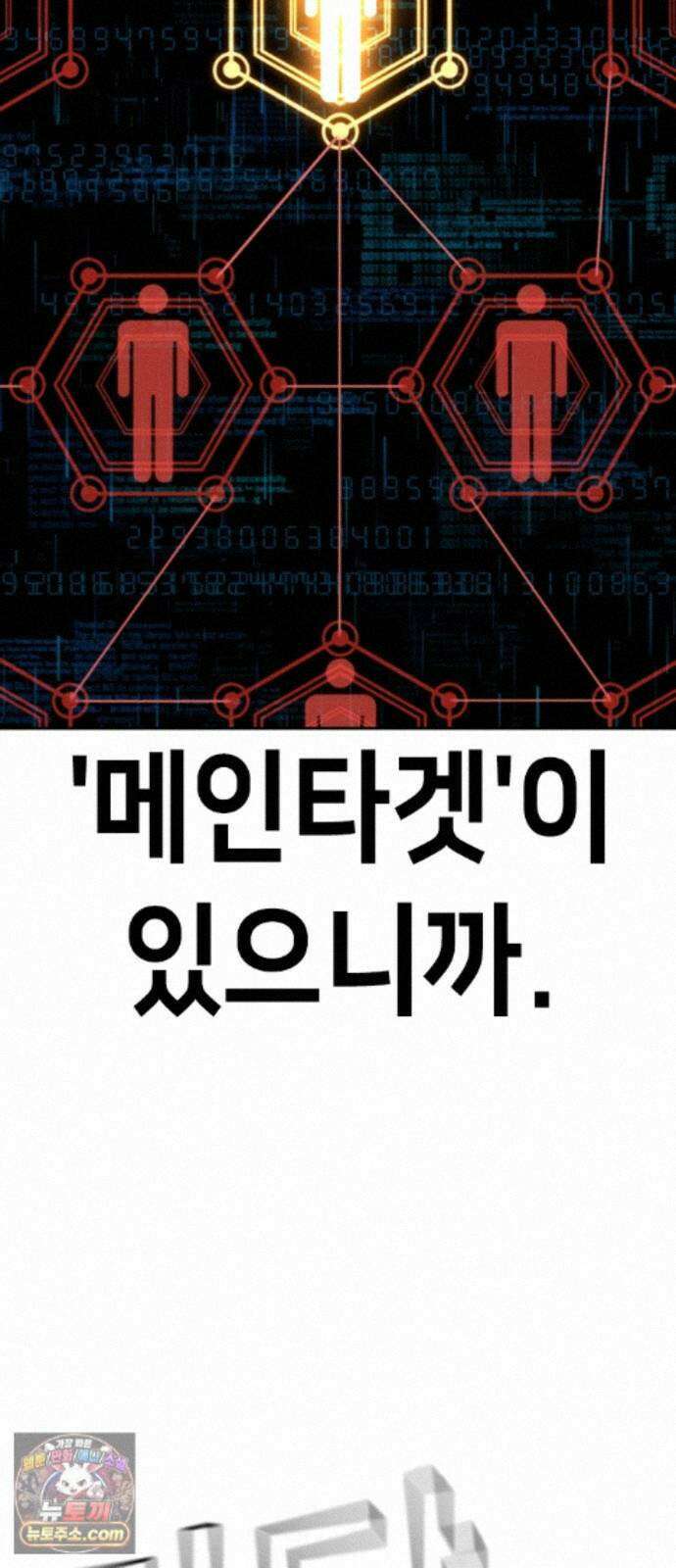 청부입학 5화 70