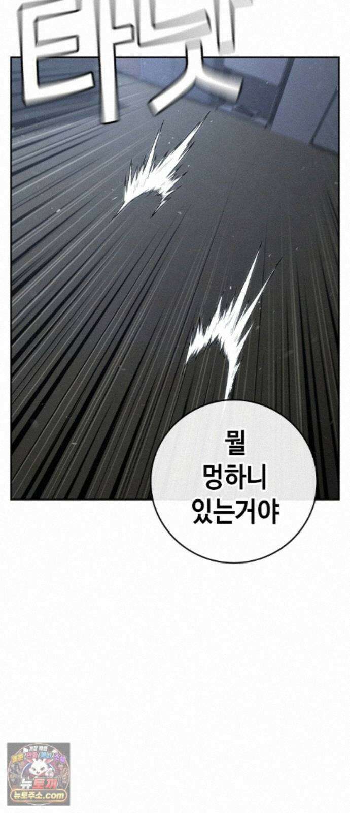 청부입학 5화 71