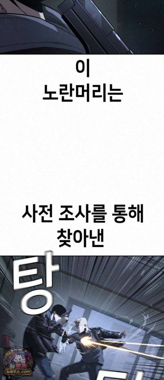 청부입학 5화 73
