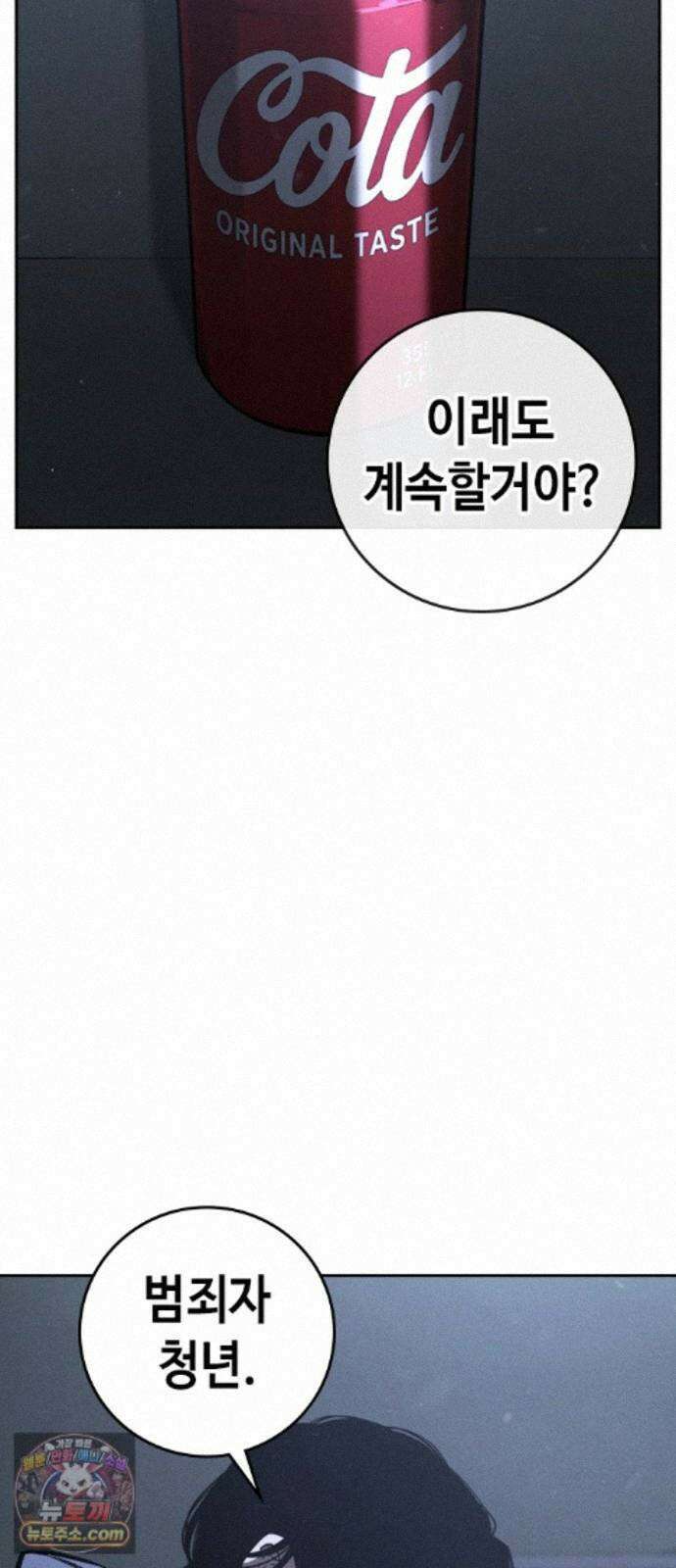 청부입학 5화 90